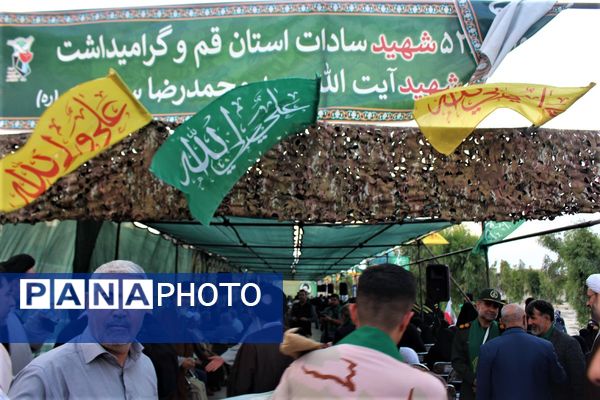آیین سالگرد شهید آیت الله سعیدی و شهدای سادات استان قم 