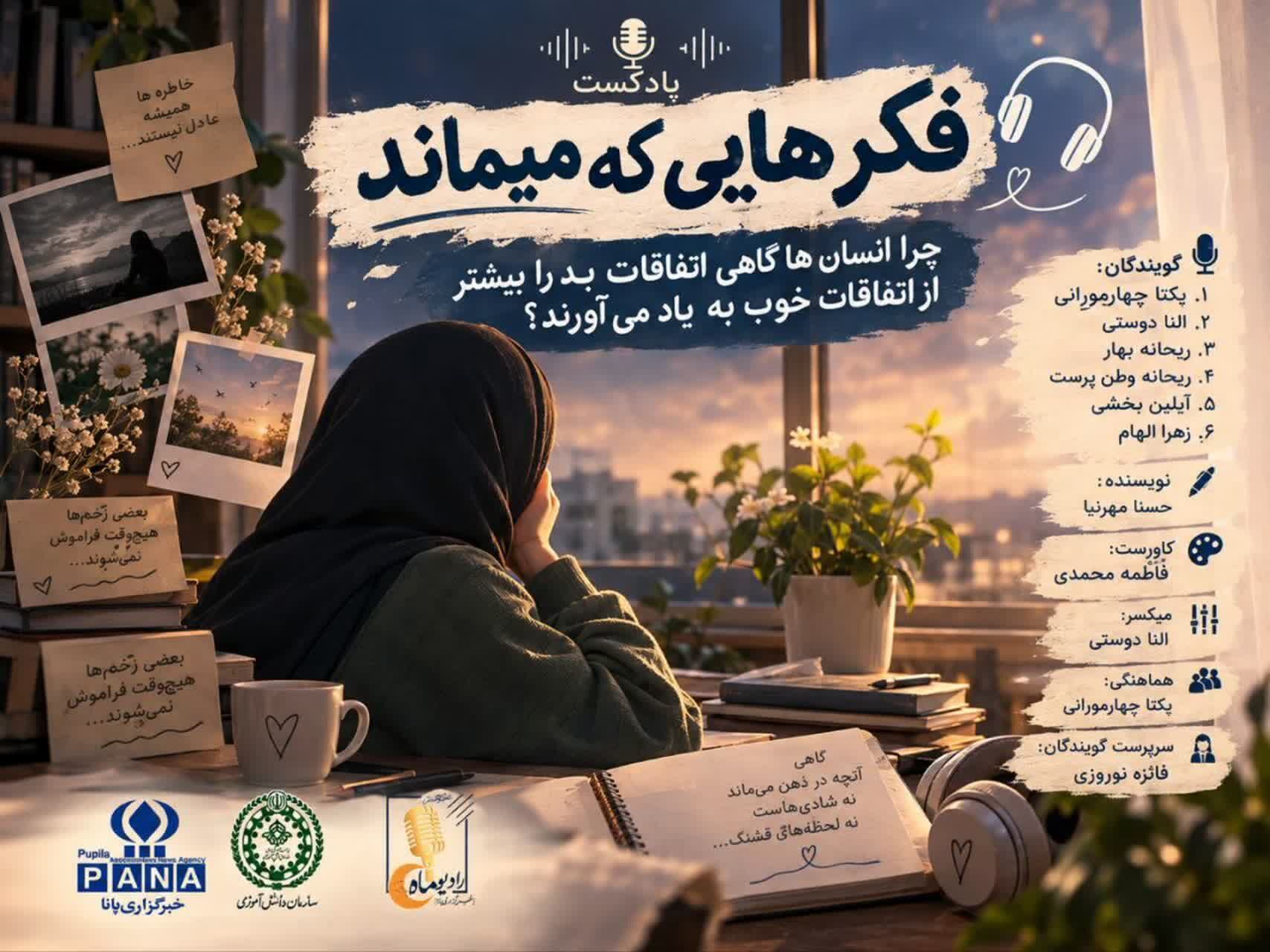 پژواک تلخ در حافظه‌ی روشن 