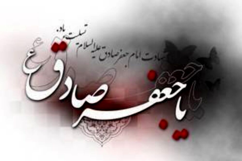 سیره و دانش امام جعفر صادق (ع)، چراغ هدایت نسل جوان است