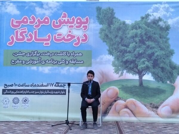 پویش مردمی درخت یادگار در یزد 