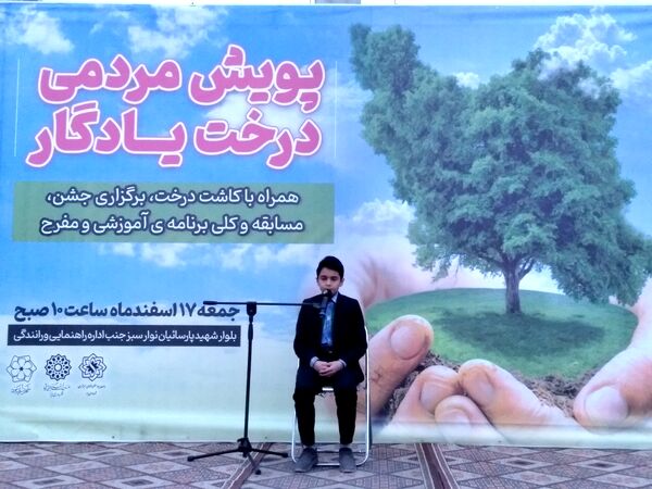 پویش مردمی درخت یادگار در یزد 