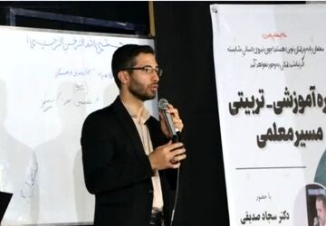 برگزاری دوره‌ی آموزشی تربیتی مسیر معلمی در شهرستان بروجرد