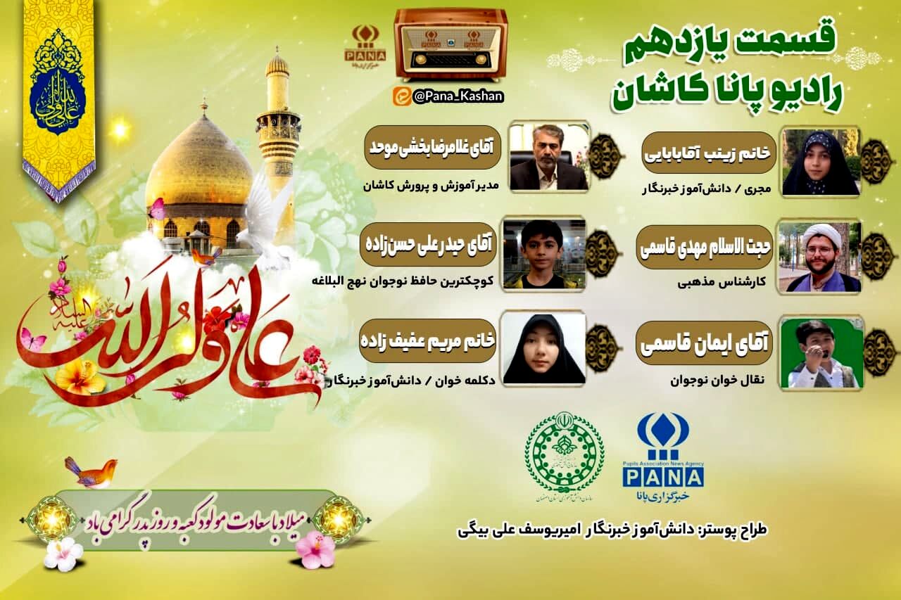 به‌مناسبت ولادت امیرالمومنین (ع) و روز پدر