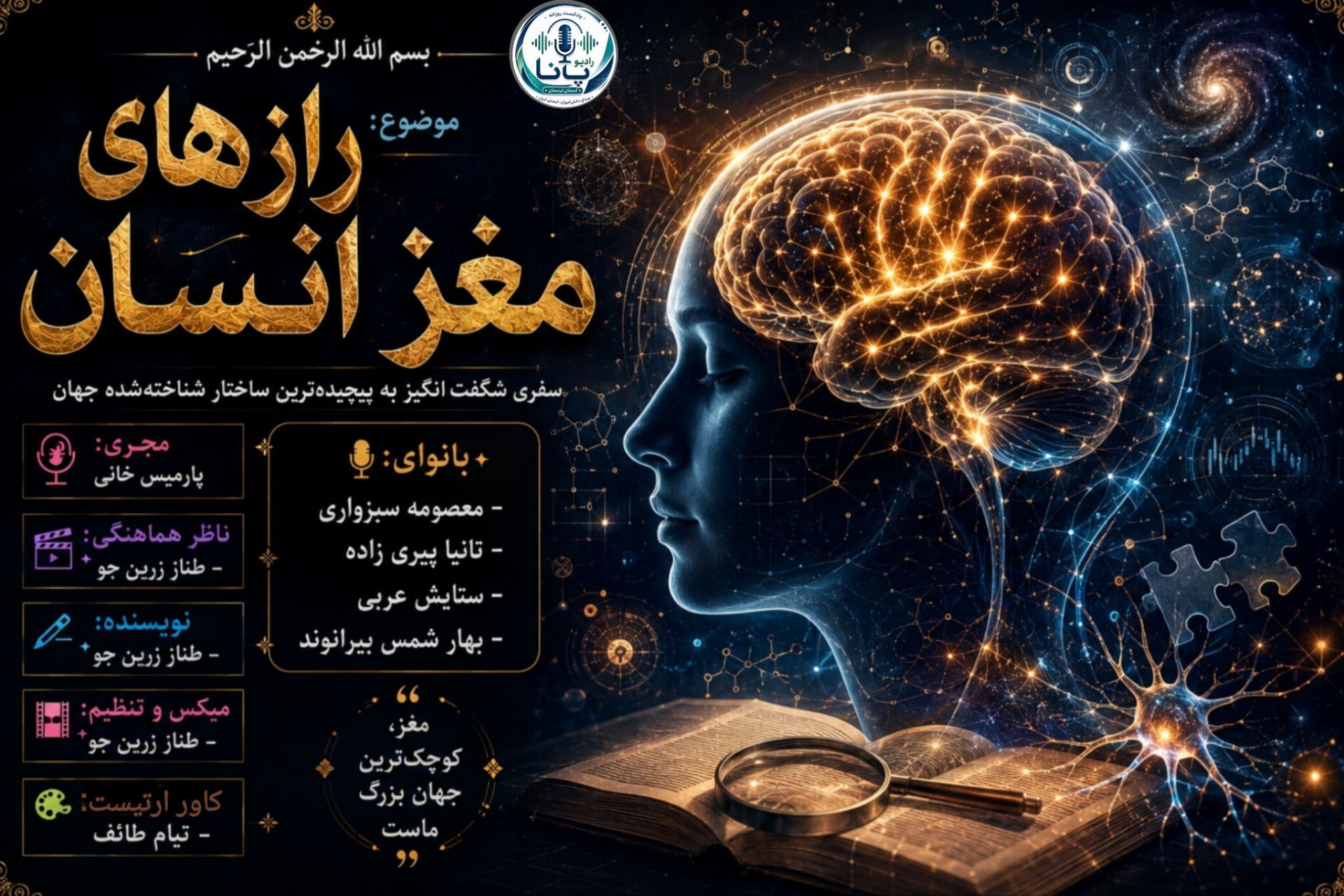 رازهای پنهان مغز انسان 
