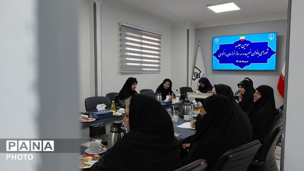 سومین جلسه شورای بانوان خیر مدرسه‌ساز خراسان رضوی 