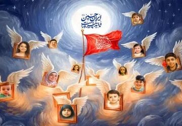 بزرگداشت ۳۸ شهید کودک و نوجوان حملات اخیر