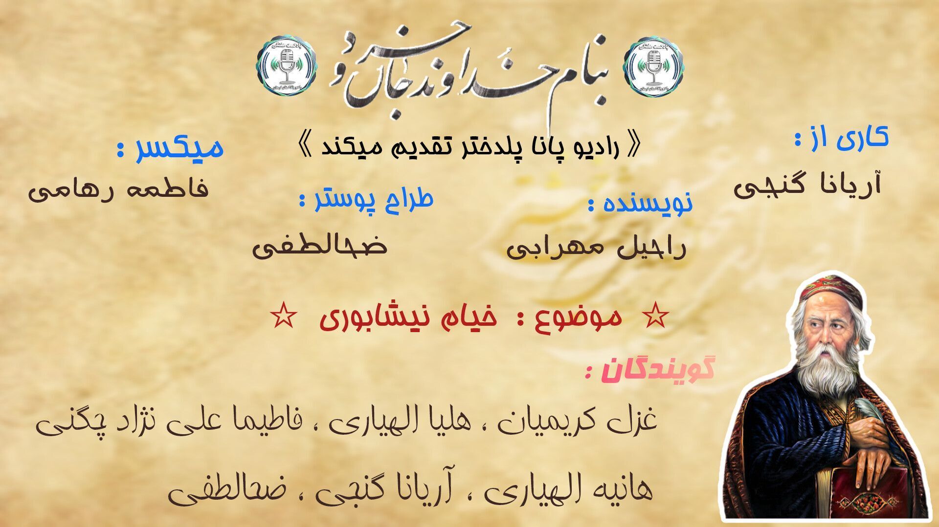 عمر خیام ، نامی ماندگار در علم