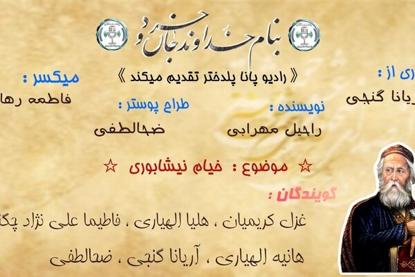 عمر خیام ، نامی ماندگار در علم