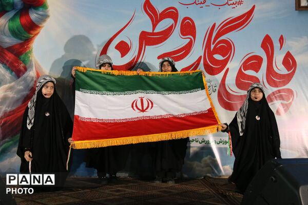 ویژه برنامه «پای کار وطن» با حضور معاون پرورشی و فرهنگی وزارت آموزش و پرورش