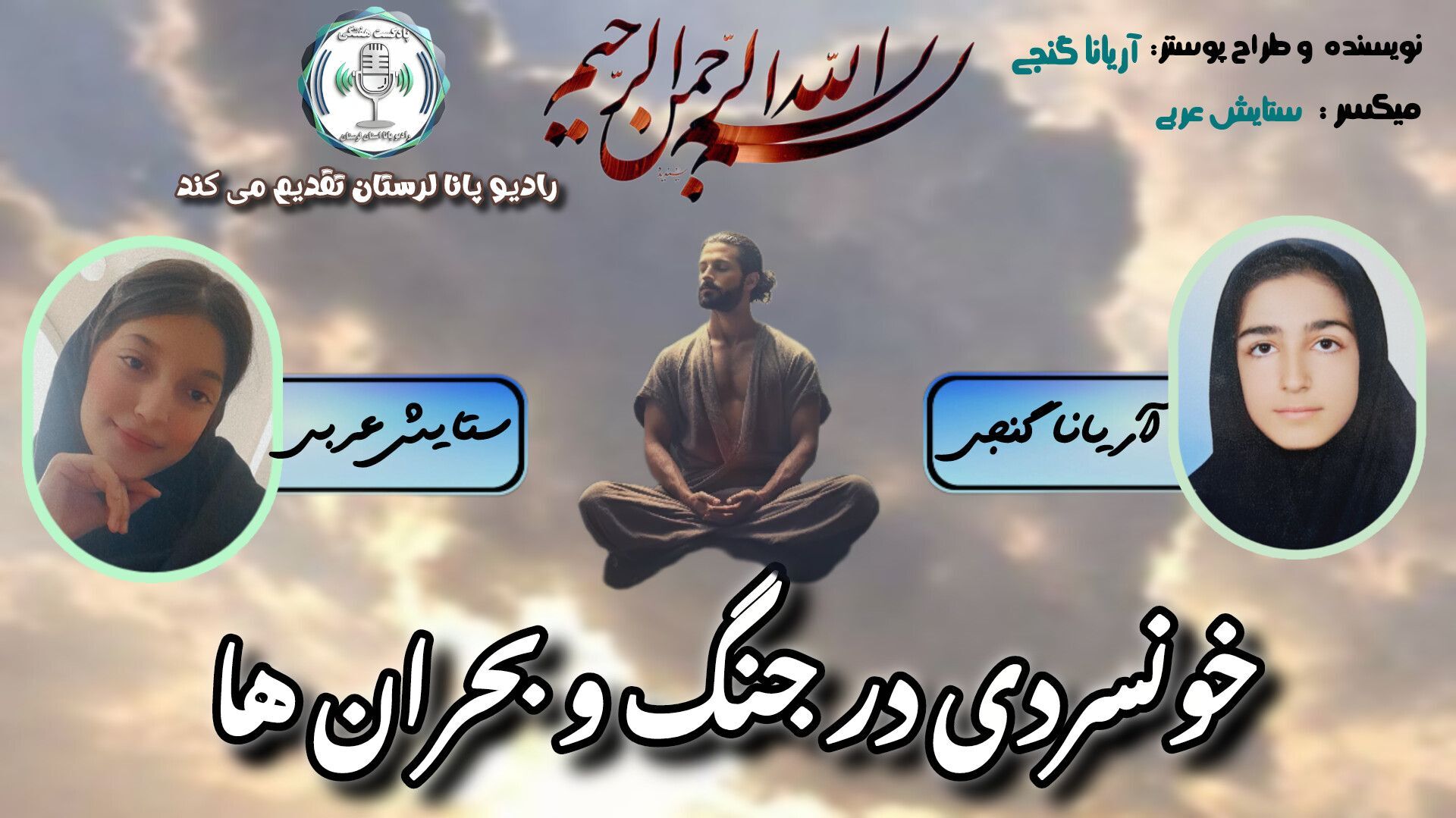 خونسردی در جنگ و بحران؛ از ترس تا تصمیم