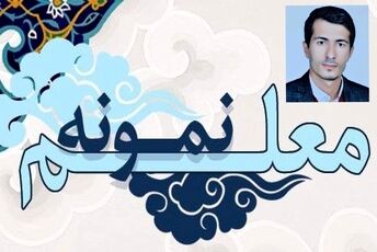 مسیر تربیت نسل آینده با تلاش و علاقه
