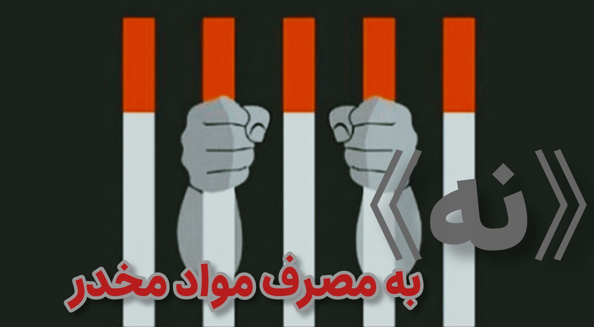 مراقبت از آینده،انتخابی آگاهانه