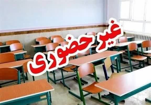مدارس کهگیلویه‌ و بویراحمد شنبه ۱۵ آذر غیرحضوری شد