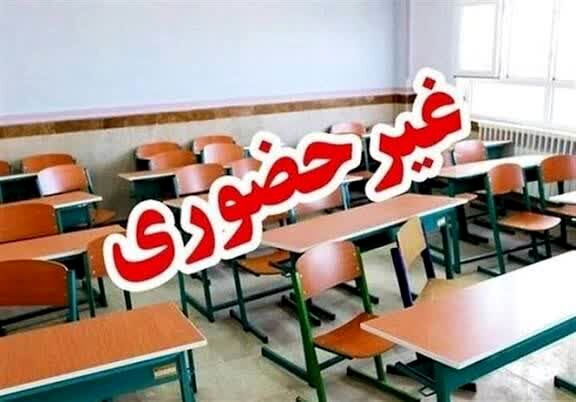 مدارس کهگیلویه‌ و بویراحمد شنبه ۱۵ آذر غیرحضوری شد