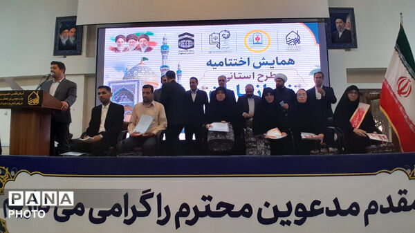 همایش اختتامیه طرح استانی نمازیاران مدارس استان اصفهان