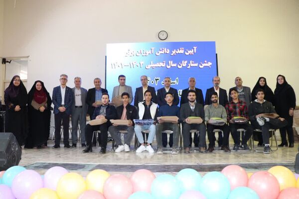 آیین تقدیر از دانش‌آموزان برتر سال تحصیلی ۱۴۰۳-۱۴۰۲ «جشن ستارگان»