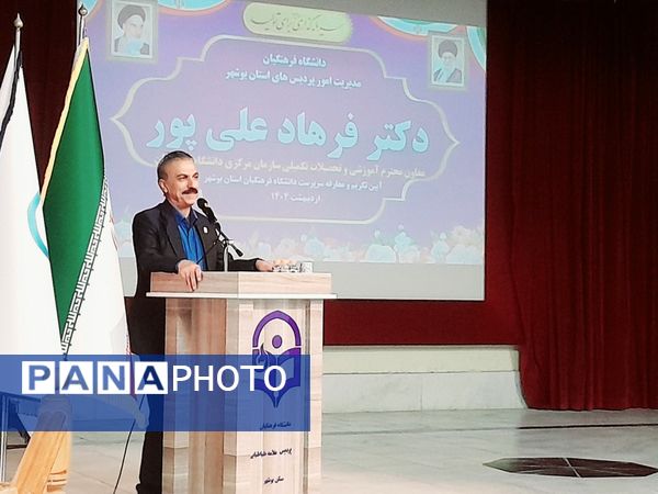 آیین تکریم و معارفه روسای قدیم و جدید دانشگاه فرهنگیان استان بوشهر