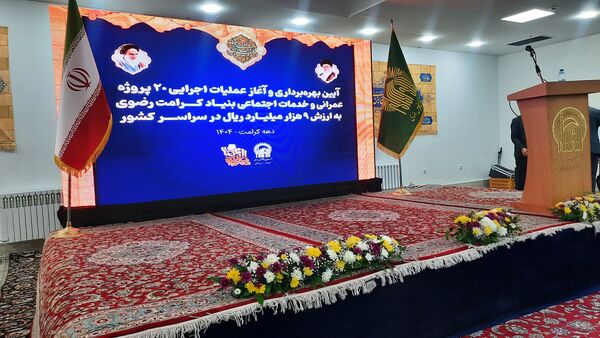 آیین بهره داری و آغاز عملیات اجرایی بنیاد کرامت رضوی