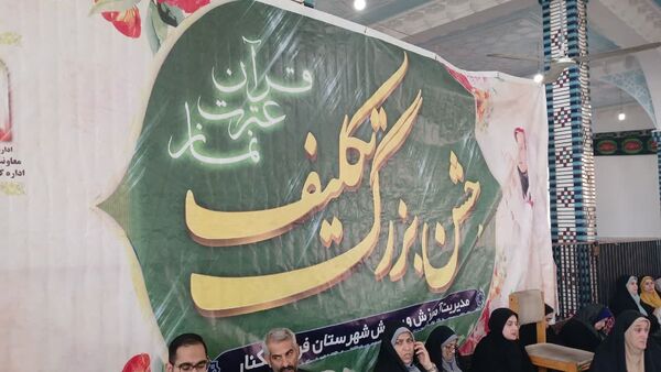 جشن تکلیف دختران در فریدونکنار