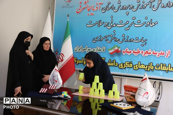 مسابقات سراسری اتلو، لیوان‌چینی و مکعب؛ میدان نبرد هوش و سرعت دانش‌آموزان در آذربایجان شرقی