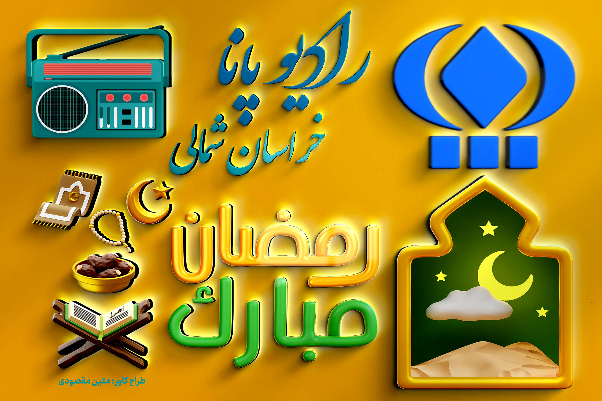 ماه رمضان
