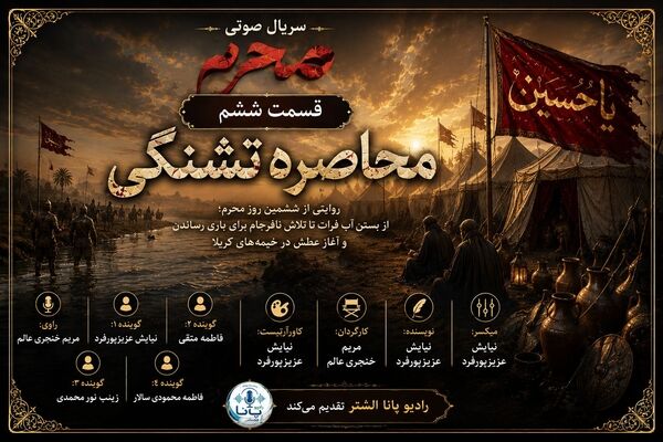 محاصره تشنگی؛ روایتی از ششمین روز محرم در کربلا
