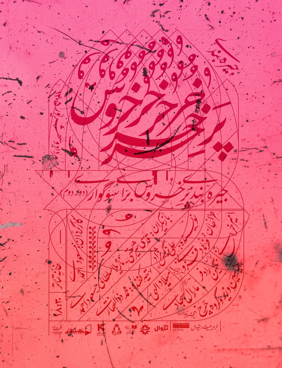 دور دوم «جیره‌بندی پر خروس برای سوگواری» محصول کمپانی کیمیا آرت
