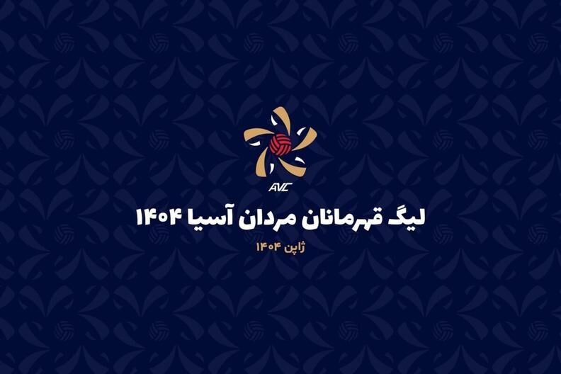 لیگ والیبال قهرمانان آسیا؛ ذوب تایلندی‌ها مقابل فولادسیرجان