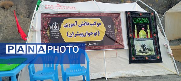 پیشتازان شهرستان بشاگرد در برپایی موکب سازمان دانش‌آموزی