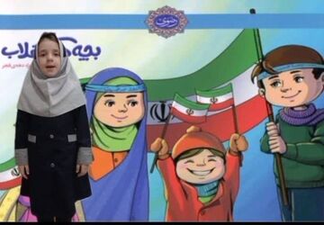 قصه‌گویی زیبای پیروزی شکوهمند انقلاب اسلامی
