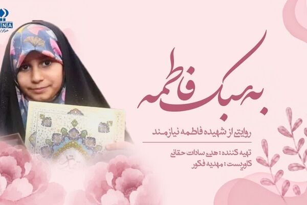 به سبک فاطمه
