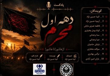 ویژه برنامه رادیویی:« محرم، ماه عدل و عدالت» 