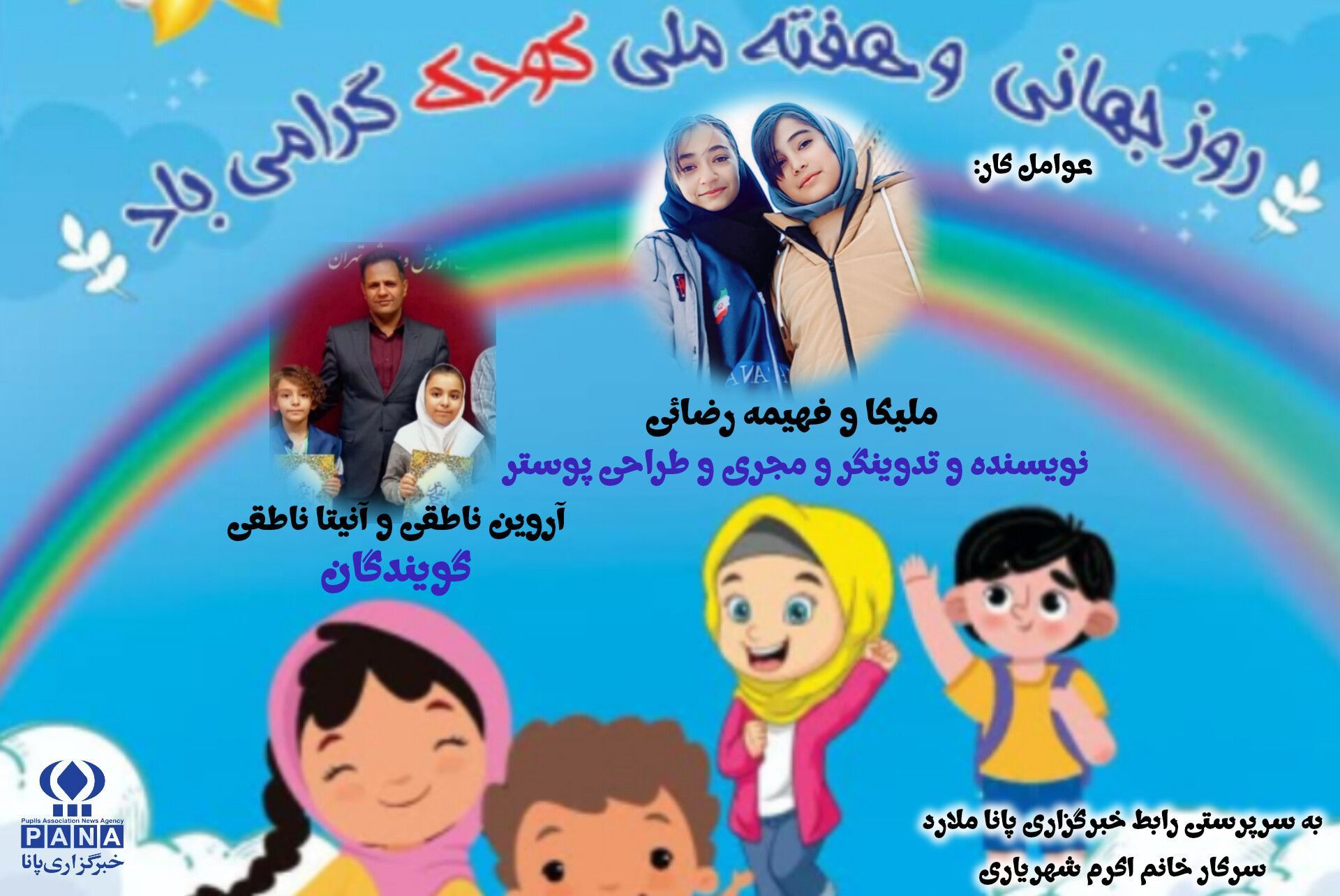 به‌مناسبت هفته ملی کودک