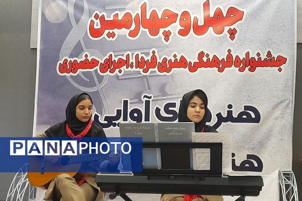 چهل‌و‌چهارمین جشنواره فرهنگی «فردا» در شهرستان ملارد