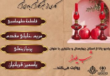 یلدا، بهانه‌ای برای شیرین کردن لحظه‌های باهم بودن