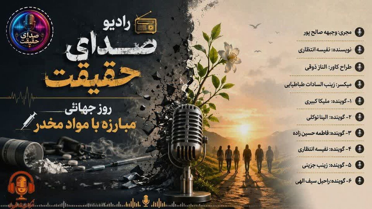 صدای امید، علیه اعتیاد