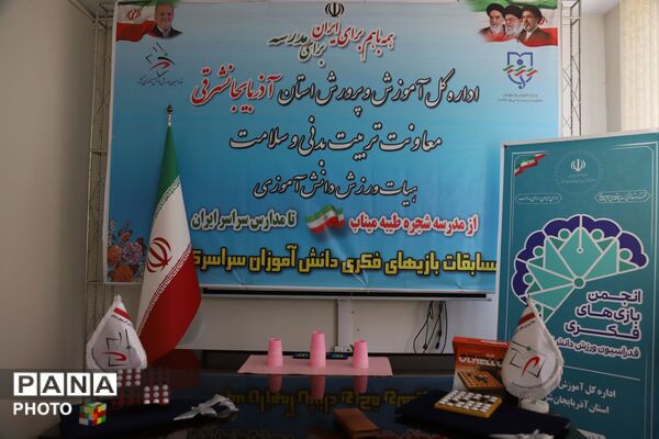مسابقات سراسری اتلو، لیوان‌چینی و مکعب؛ میدان نبرد هوش و سرعت دانش‌آموزان در آذربایجان شرقی