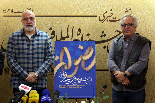نشست خبری اولین جشنواره بین‌المللی فیلم دینی رضوان