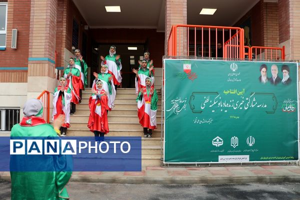 مدرسه با خنده‌های بچه‌ها افتتاح شد