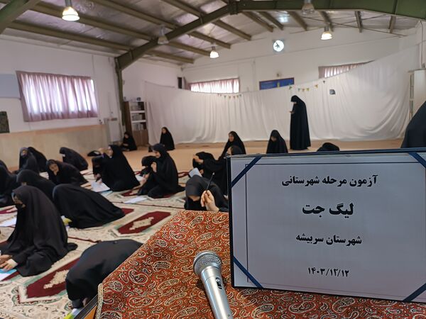 برگزاری مرحله شهرستان آزمون لیگ جت دختران در سربیشه