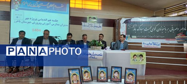 جلسه هم‌اندیشی مدیران آموزش و پرورش باخرز