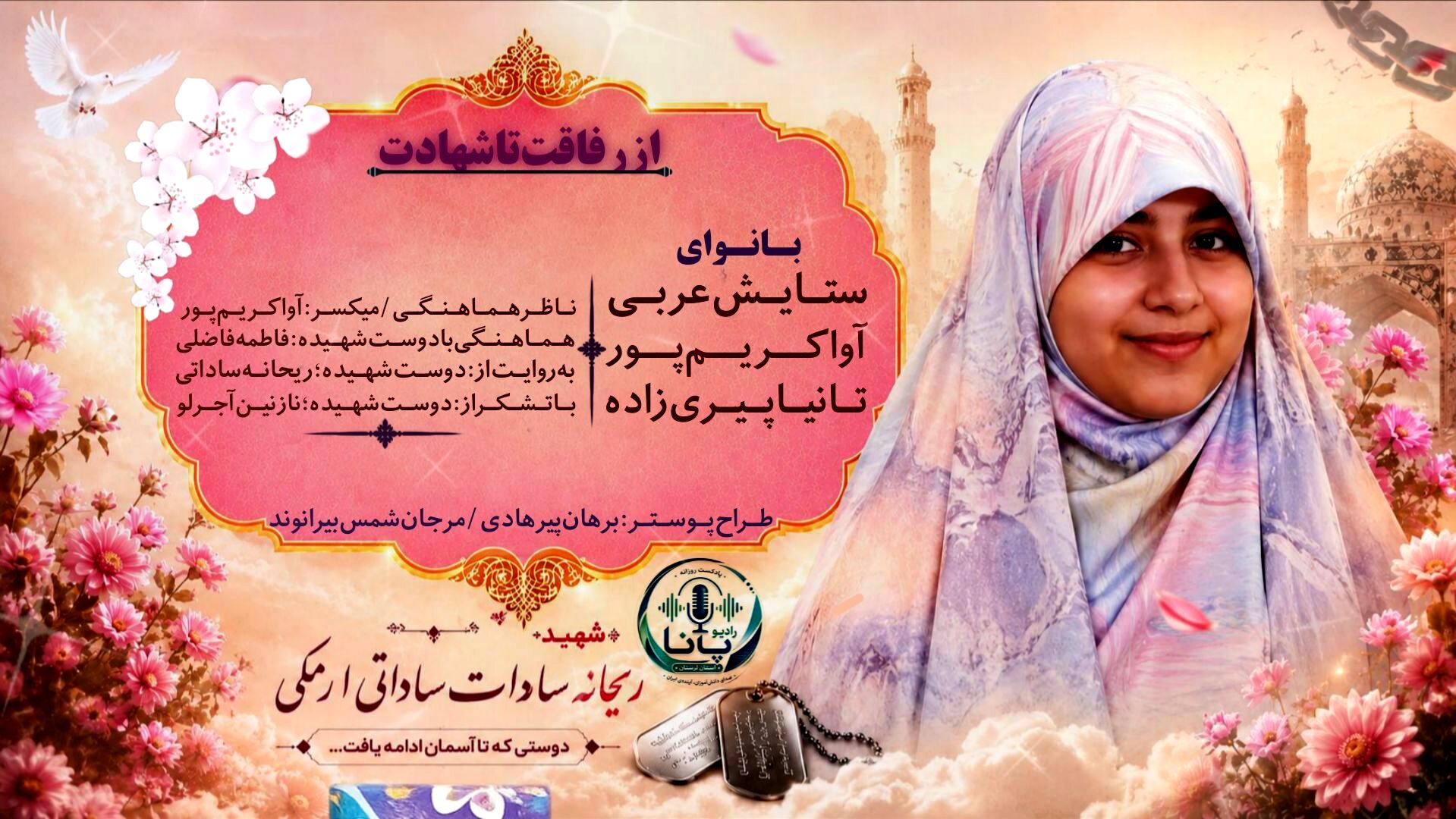 برچسب‌های رنگی، آخرین یادگاریِ یک رفیقِ شهید