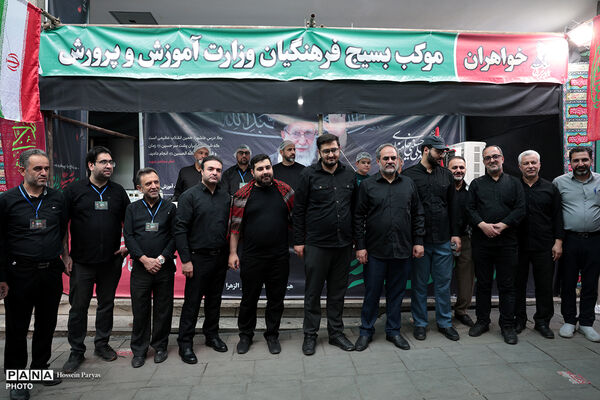 موکب وزارت آموزش و پرورش از از زائران و تشییع‌کنندگان پیکر رهبر شهید