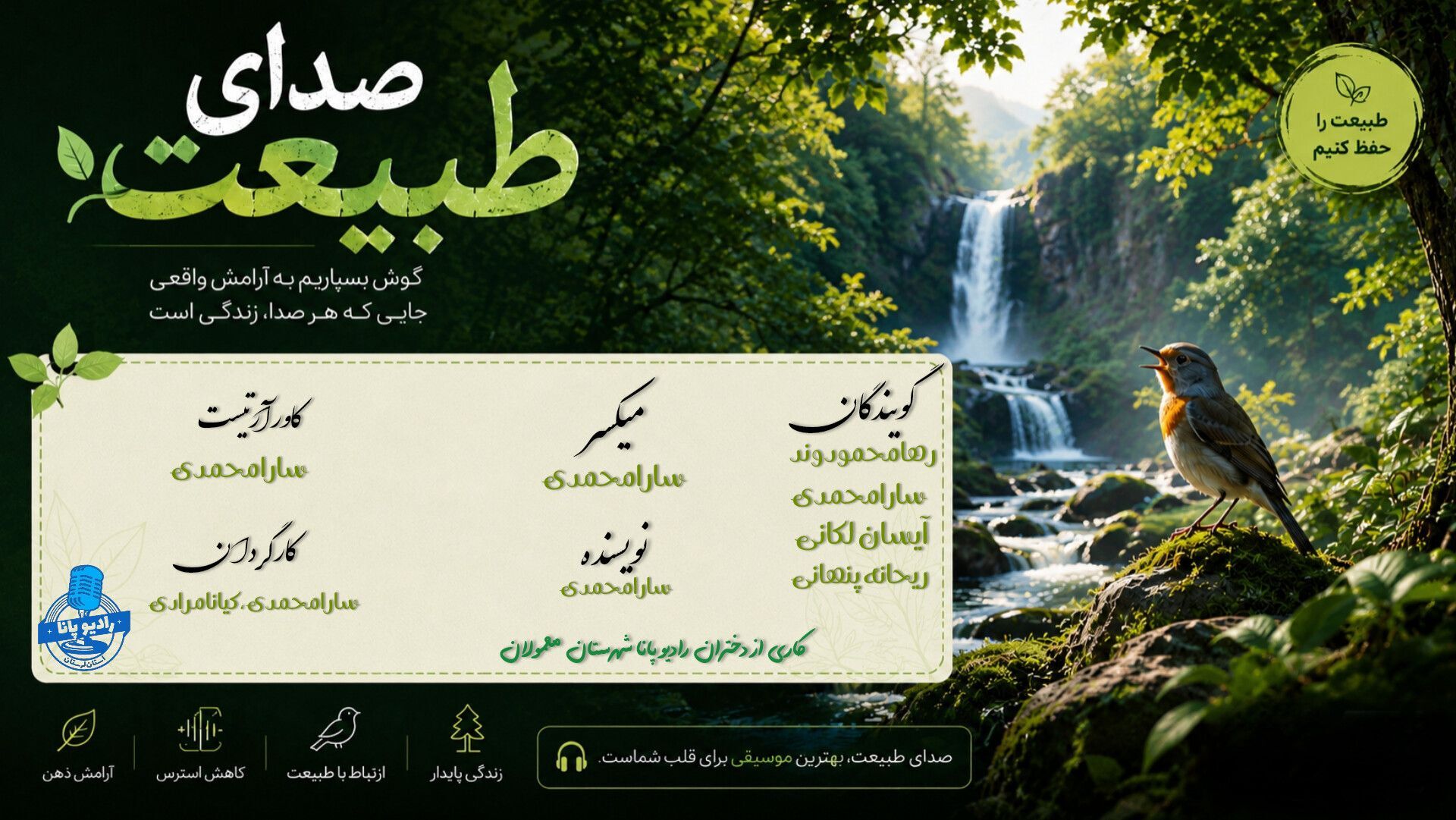 صدای طبیعت؛ موسیقیِ آرامش