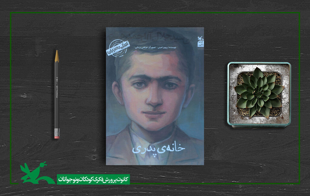 کتاب «من سیدجلال‌ آل‌احمد هستم» بازنشر شد