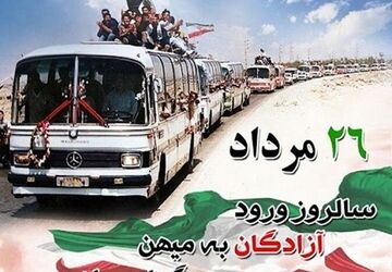 آغاز بازگشت غرورآفرین 