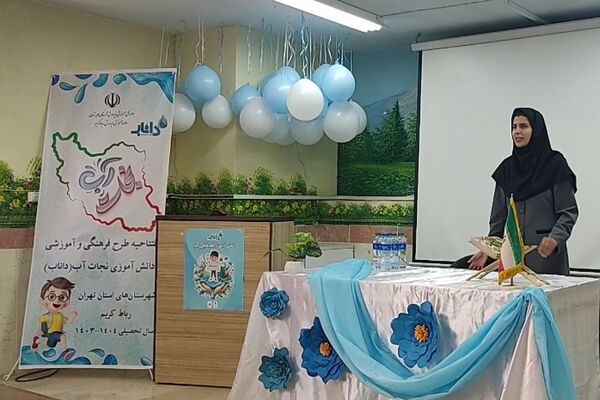 اجرای طرح ملی داناب در مدارس رباط‌کریم با حضور مسئولان آموزش‌ و پرورش
