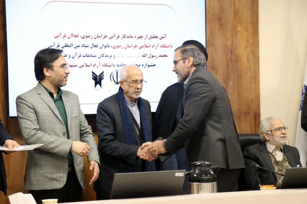 آیین تجلیل از چهره‌های قرآنی استان خراسان‌رضوی 