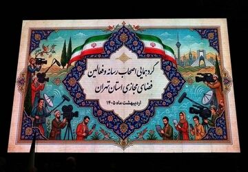 اجتماع اصحاب رسانه در شهرری