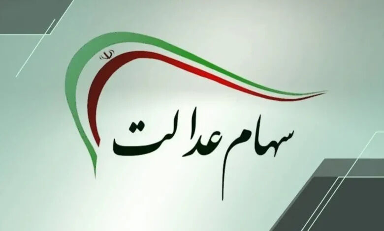  آزادسازی سهام عدالت باید با اصلاح حکمرانی و صیانت از حقوق سهامداران تکمیل شود
